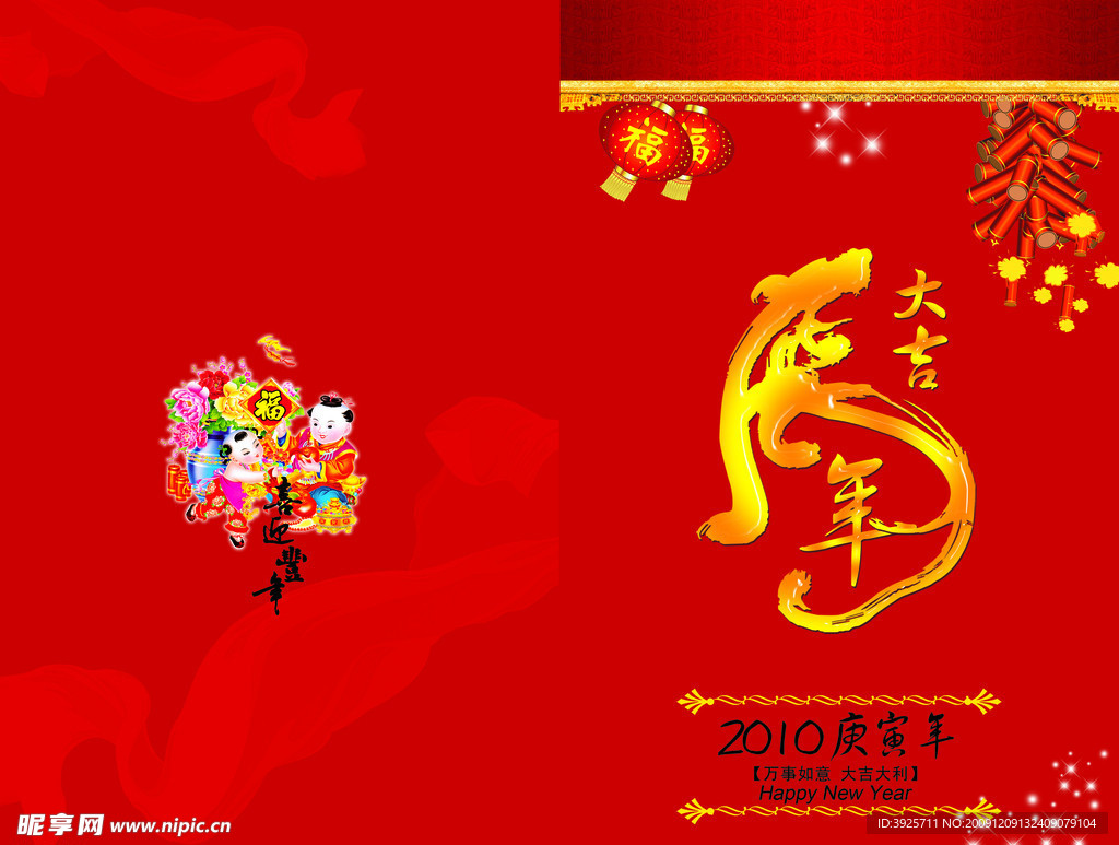 虎年大吉