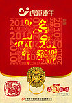 2010年历封面