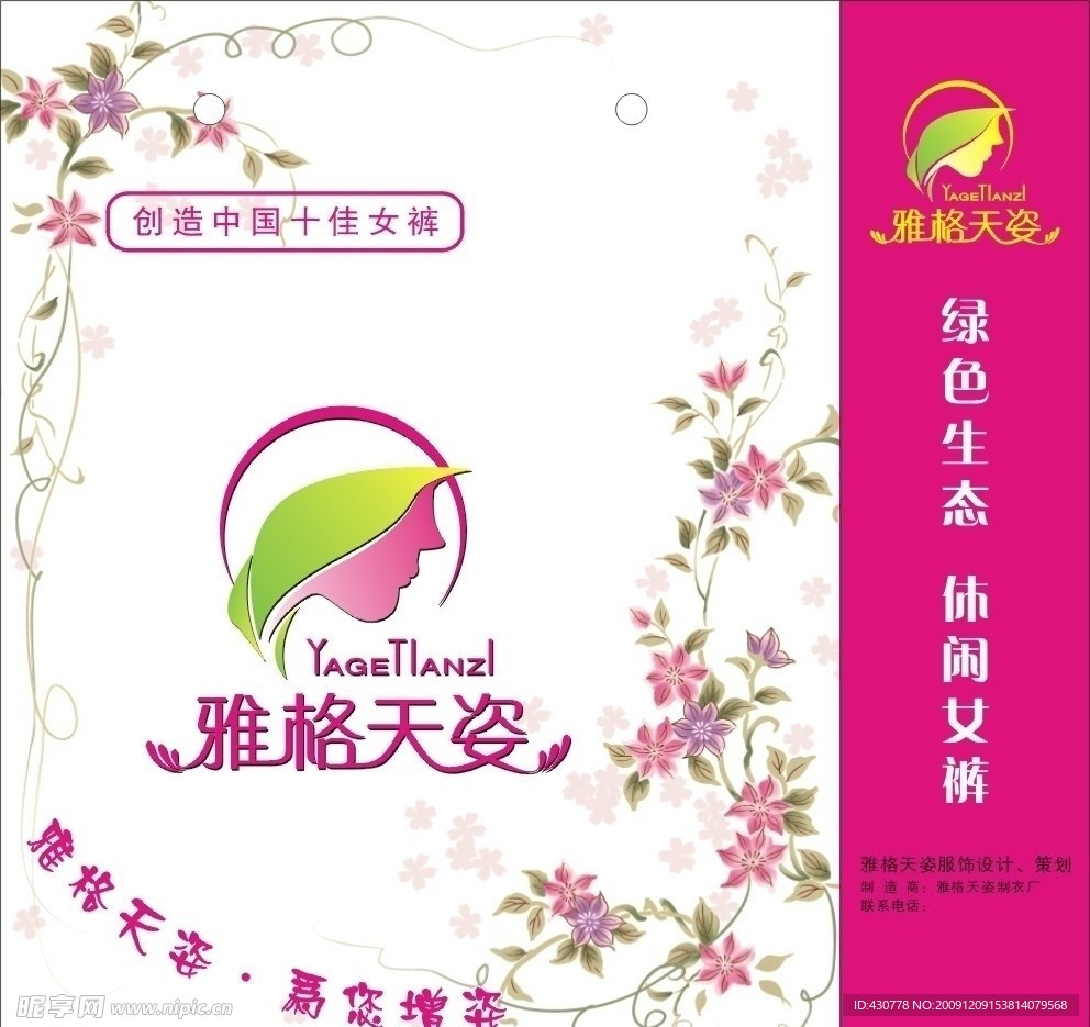 雅格天姿 内袋