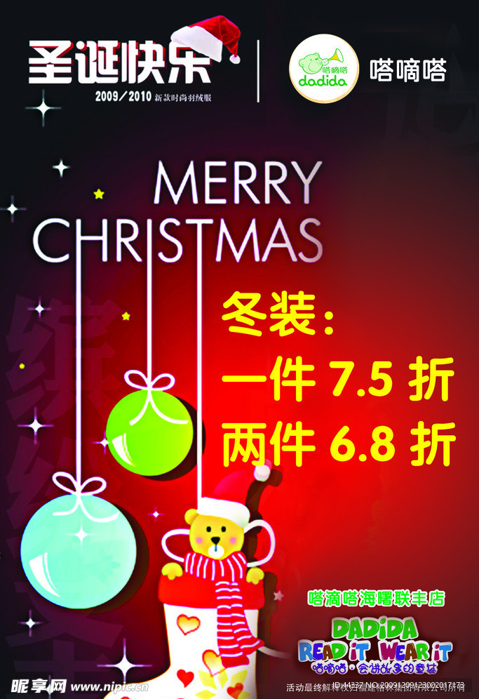 嗒滴嗒圣诞节海报