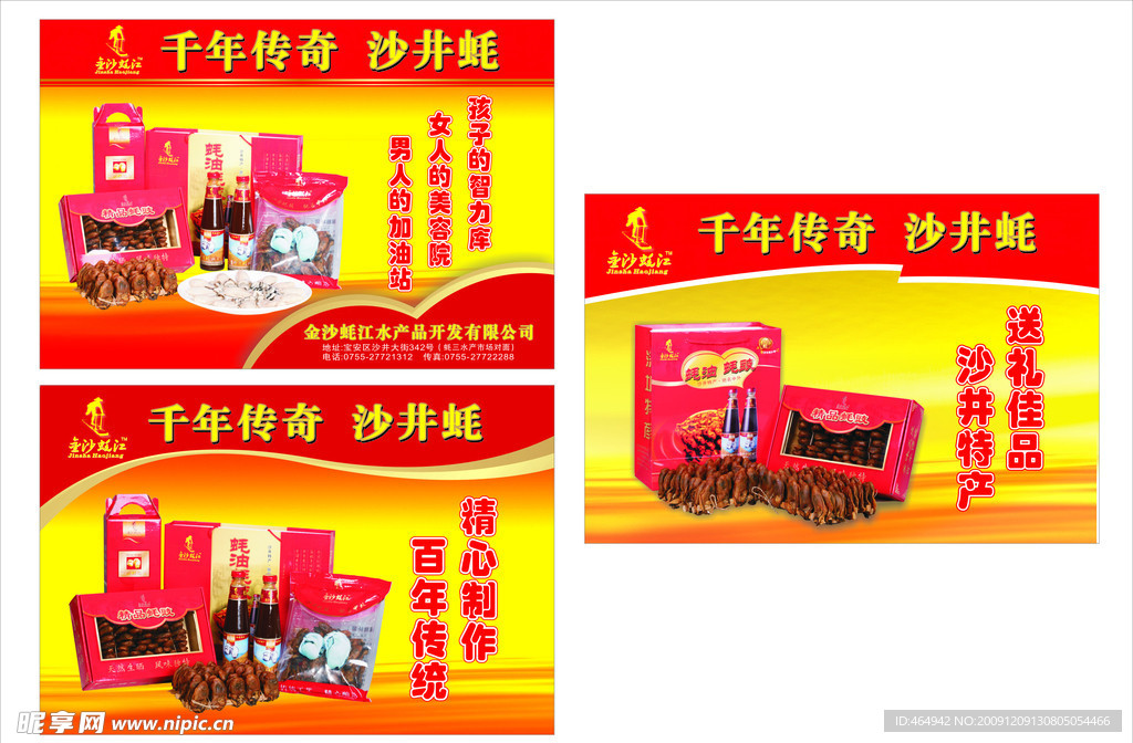 金沙蚝江