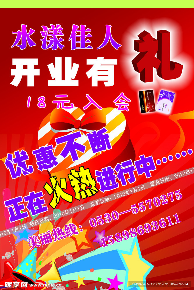 开业海报