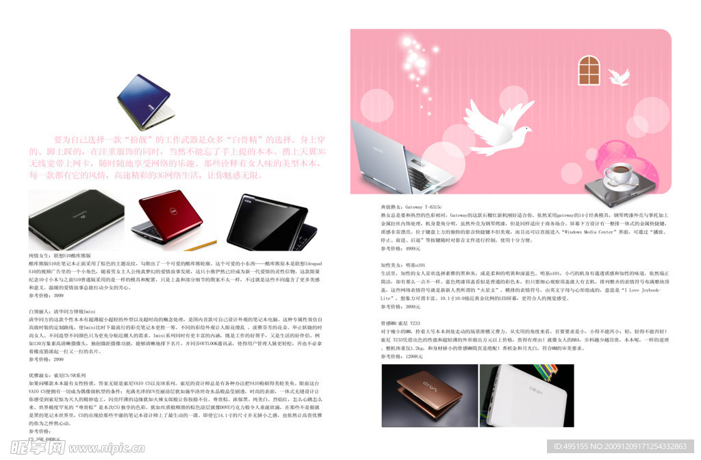 美型本本私语