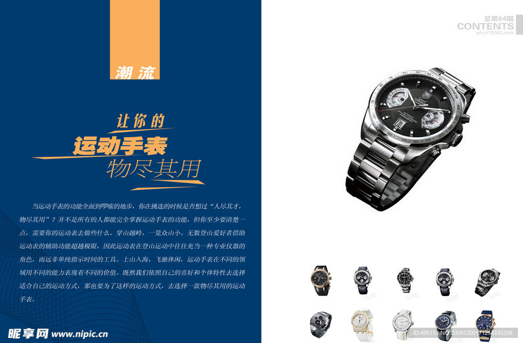 运动手表