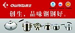 创生厨房用品