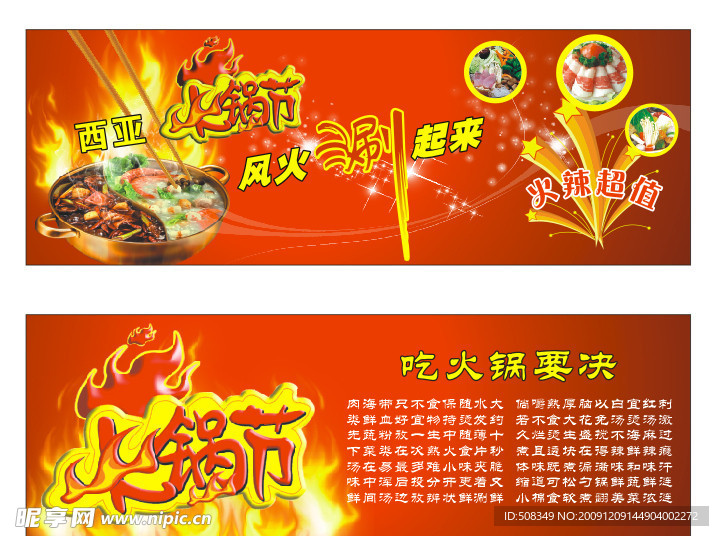 火锅节