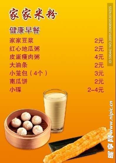 早餐 小龙包 豆浆 海报 价格表