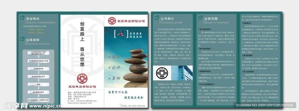 贷款三折页 矢量源文件