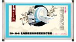 医疗器械短波治疗仪中国风设计