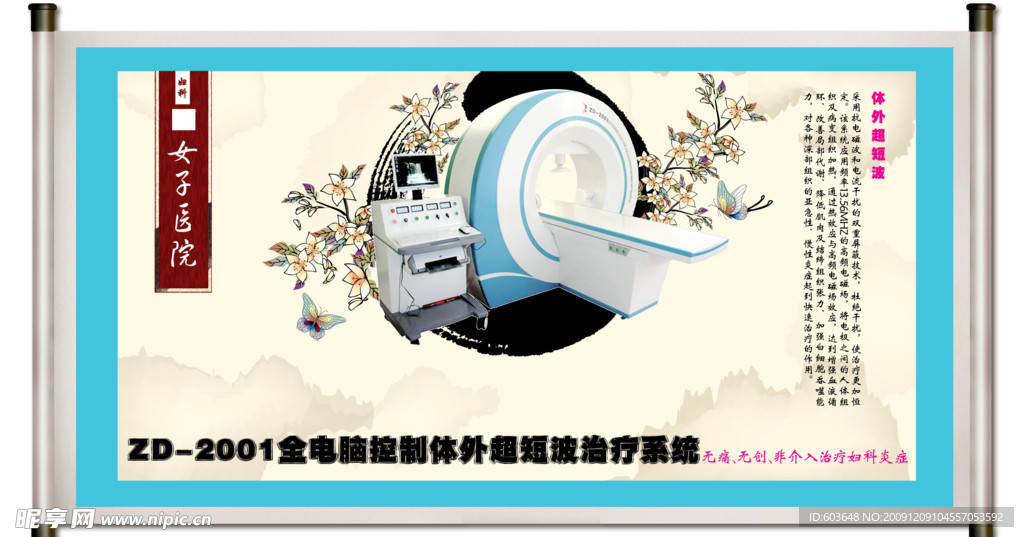 医疗器械短波治疗仪中国风设计