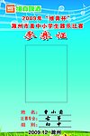 参赛证
