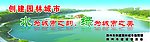 园林城市