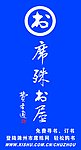 席殊书屋