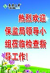 欢迎牌