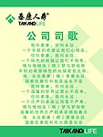 司歌