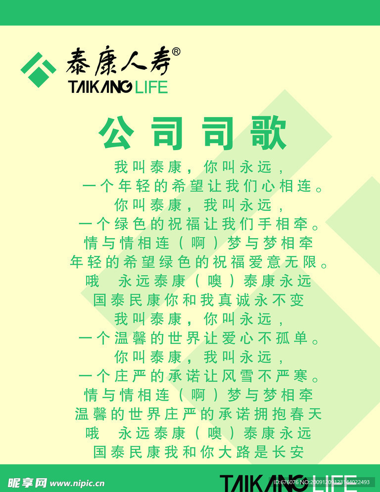 司歌