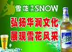 雪花啤酒