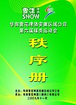 秩序册封面