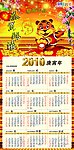 虎年挂历