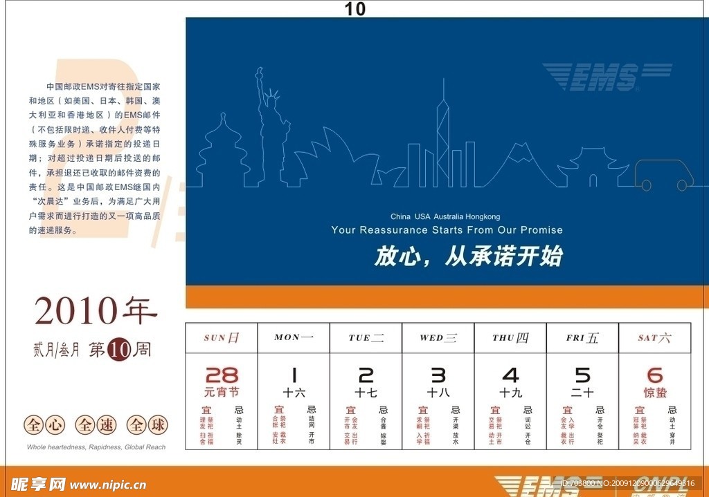 邮政EMS2010年周历设计