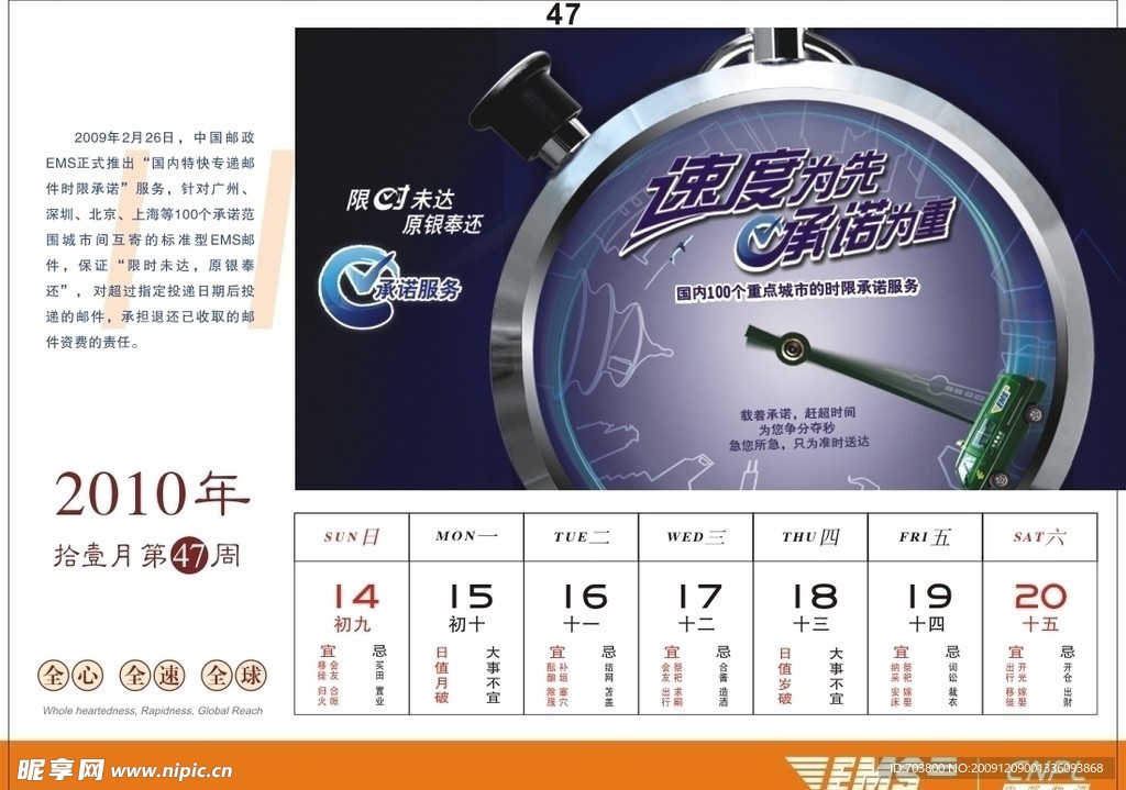 邮政EMS2010年周历设计