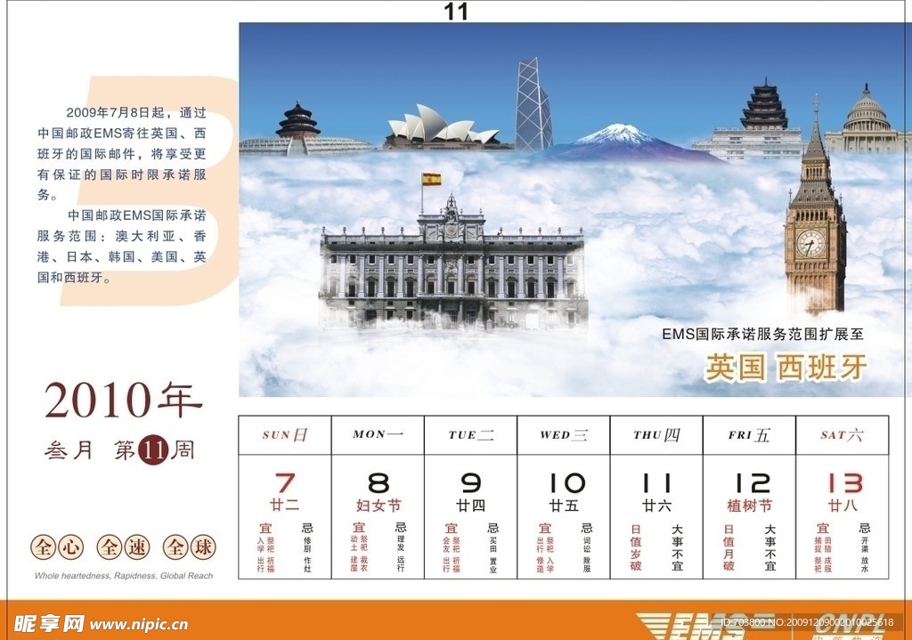 邮政EMS2010年周历设计