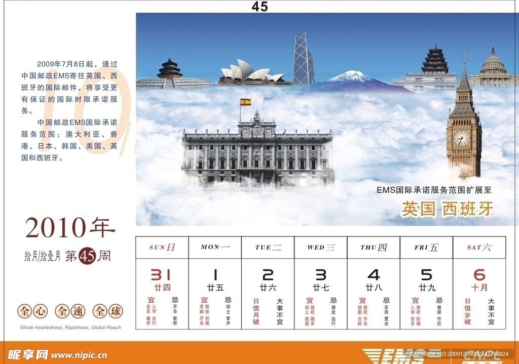 邮政EMS2010年周历设计