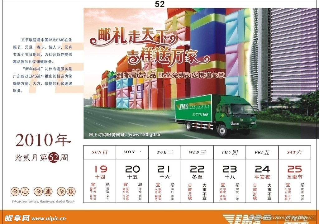 邮政EMS2010周历设计