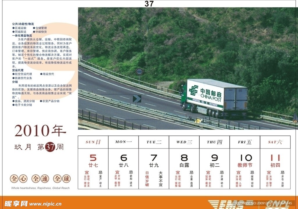 邮政EMS2010周历设计