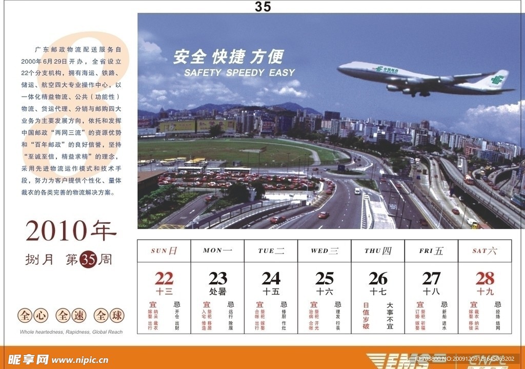 邮政EMS2010周历设计