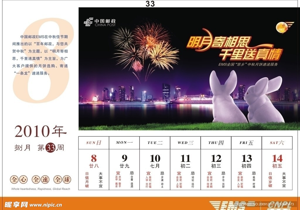 邮政EMS2010周历设计