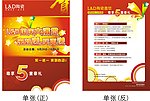 十一国庆促销宣传单