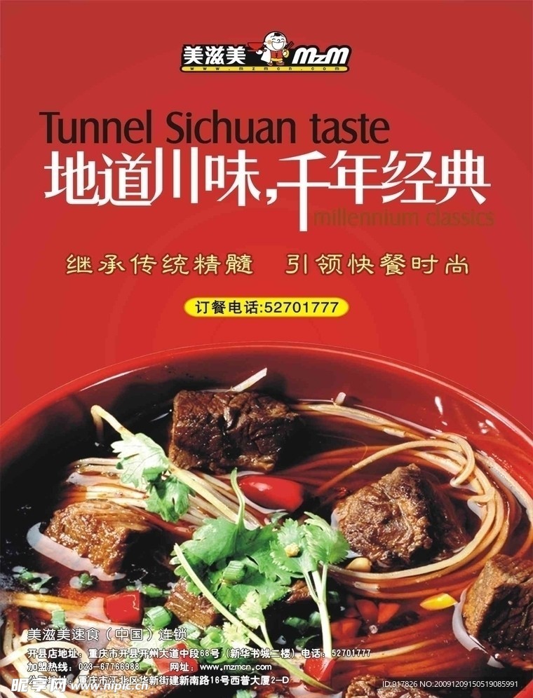 美滋美海报广告