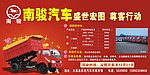 南骏汽车