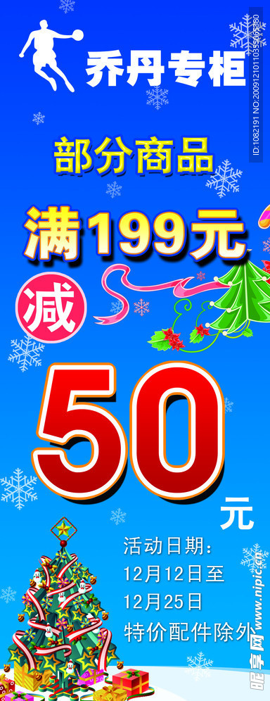 乔丹圣诞节优惠