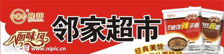 方便面