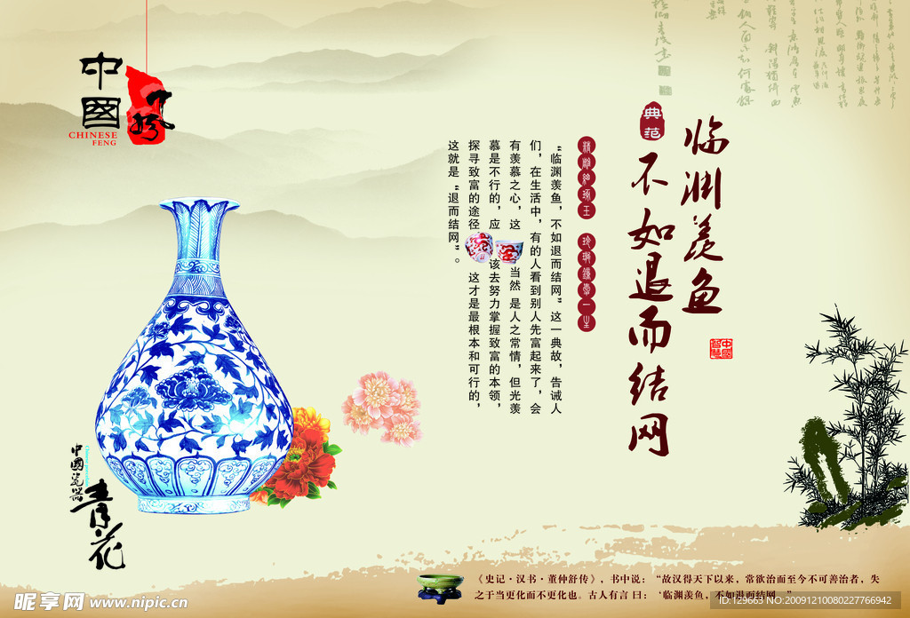 中国风 青花瓷