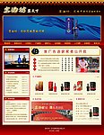 酒类网站模板