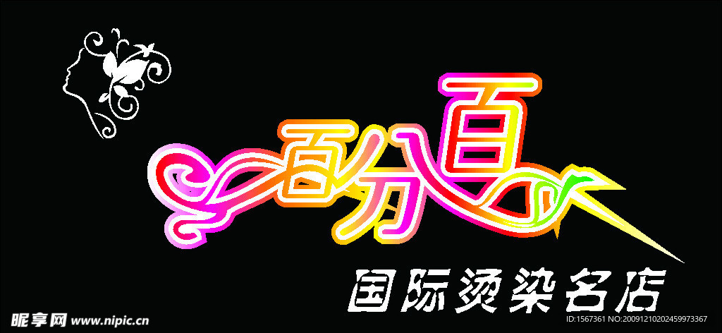 美容美发