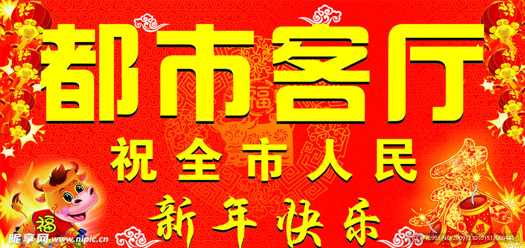 新年快乐