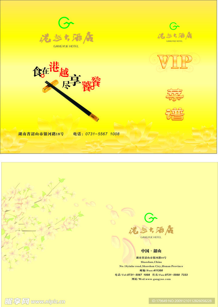 VIP菜单