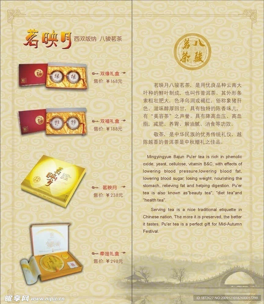 茶叶单张