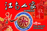 江南人家