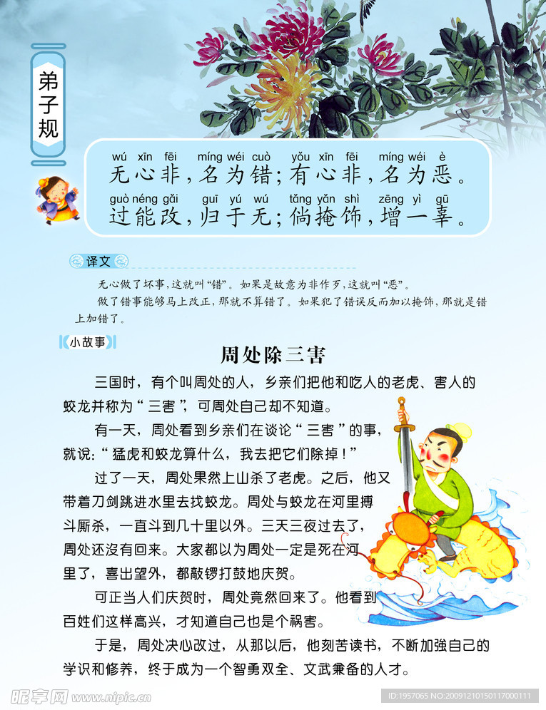 弟子规