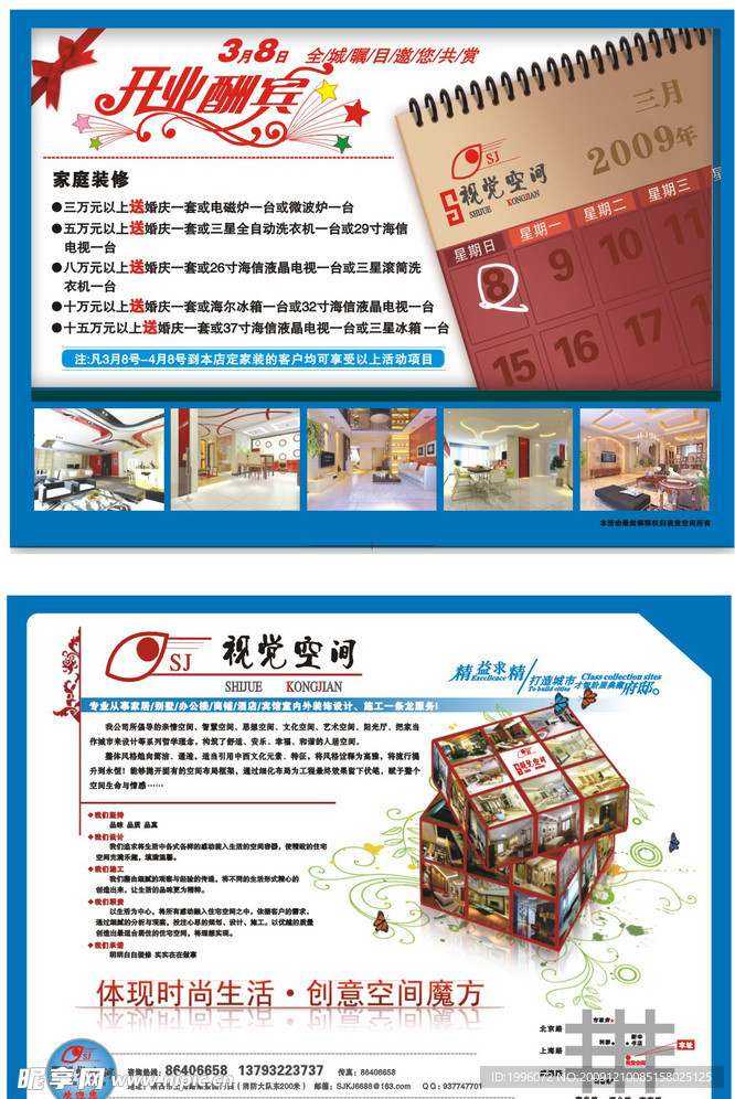 装饰公司开业宣传