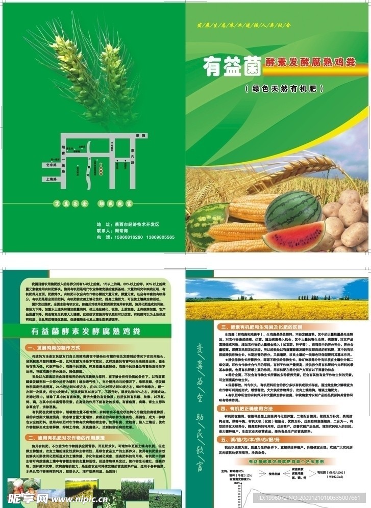 有益菌熟鸡粪
