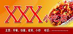 某某小吃店招牌