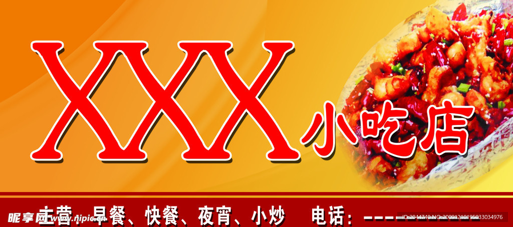 某某小吃店招牌
