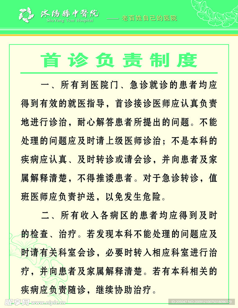 医院制度