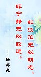名人名言